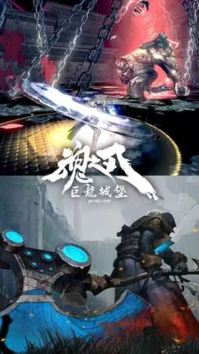 魂之刃:巨龙城堡九游版
