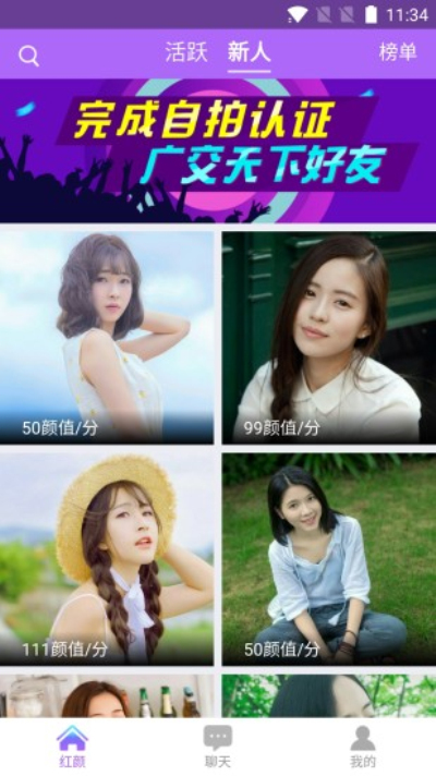 红颜社交