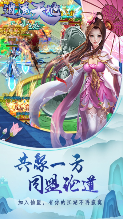 逍遥天地OL果盘版