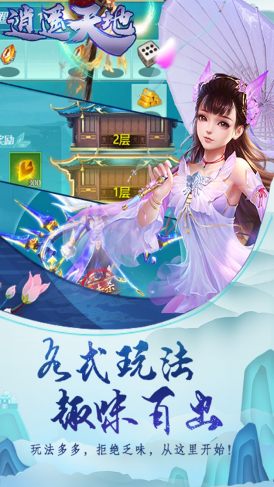 逍遥天地OL果盘版