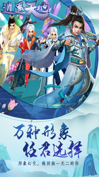 逍遥天地OL果盘版