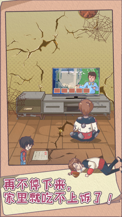 败家老婆拯救计划