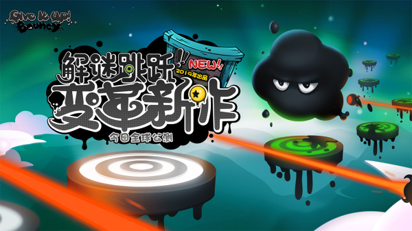 永不言弃：黑洞九游版