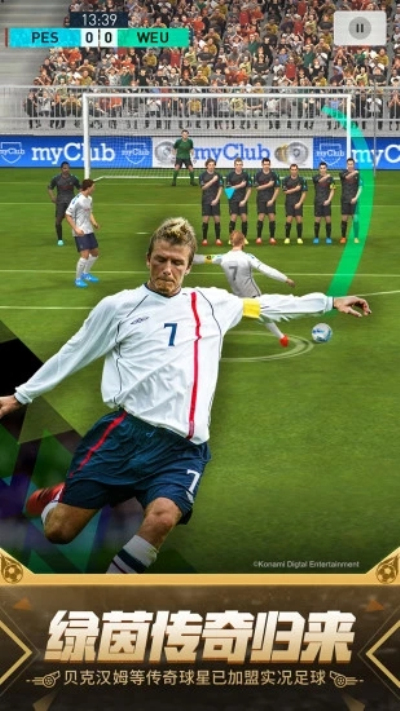 实况足球九游版