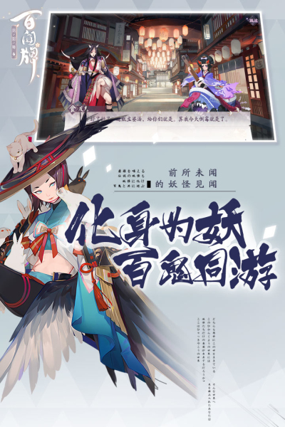 阴阳师:百闻牌九游版