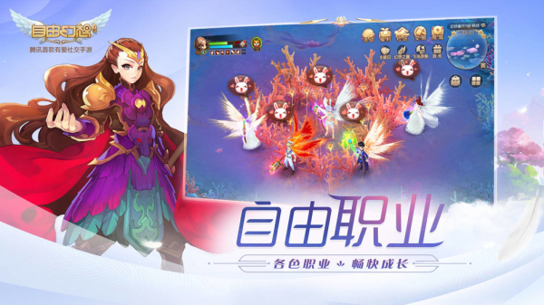 自由幻想手游无限氪金修改版