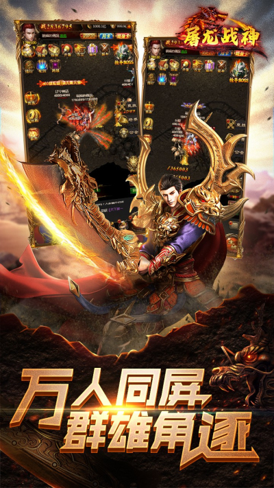 屠龙战神果盘版