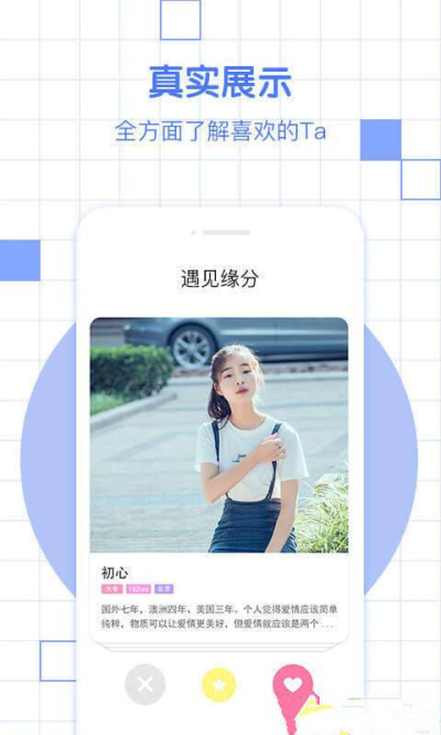 漫缘免费相亲征婚