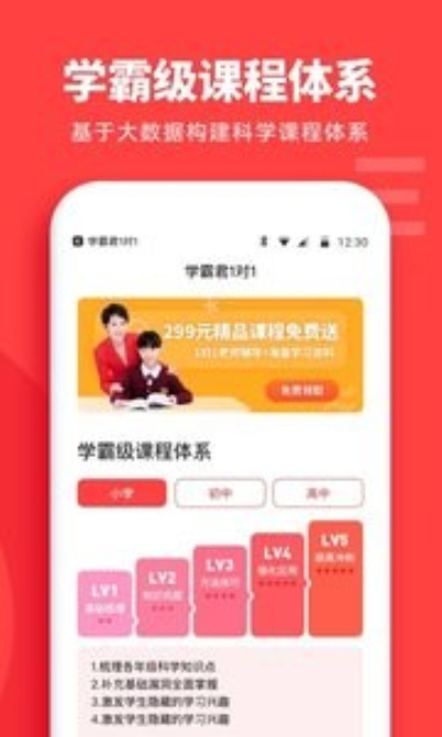 学霸君1对1家长