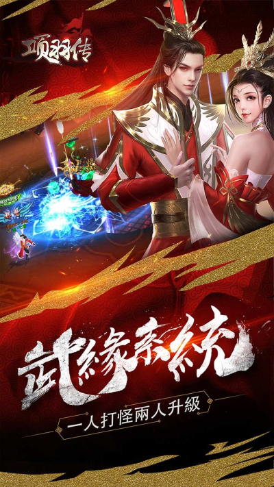 项羽传BT满V版果盘版