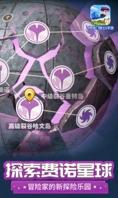 传送门骑士九游版