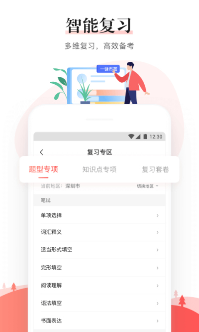 一起中学老师端