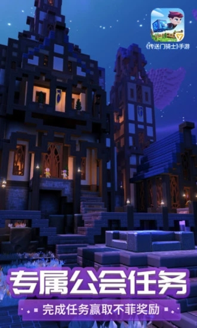 传送门骑士九游版