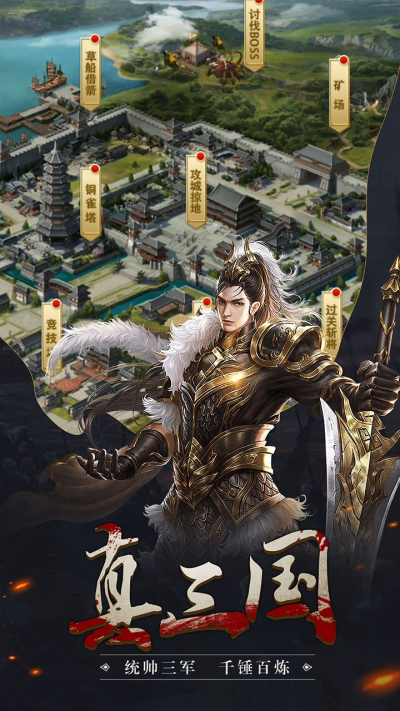 骑战三国BT果盘版