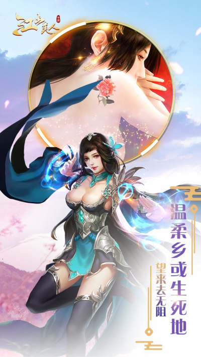 江山美人果盘版