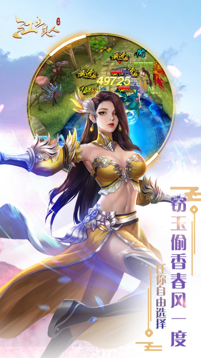 江山美人果盘版