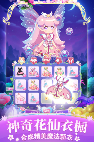 小花仙四时花语九游版