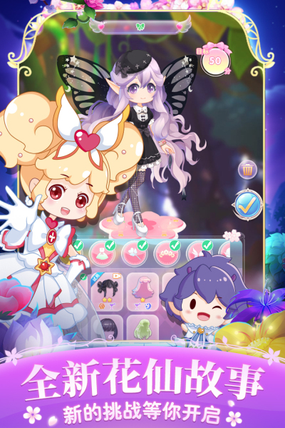 小花仙四时花语九游版