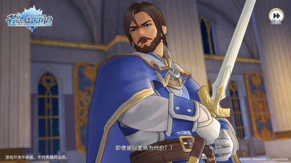 苍之骑士团2国服