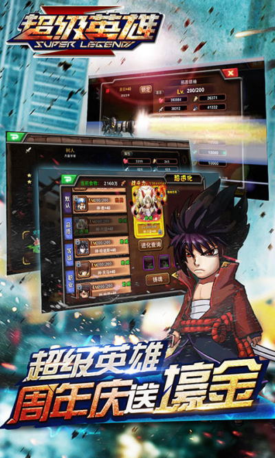 超级英雄网易版