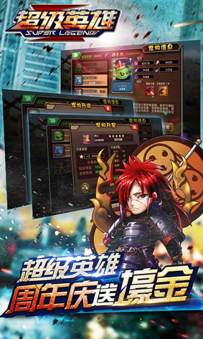 超级英雄网易版