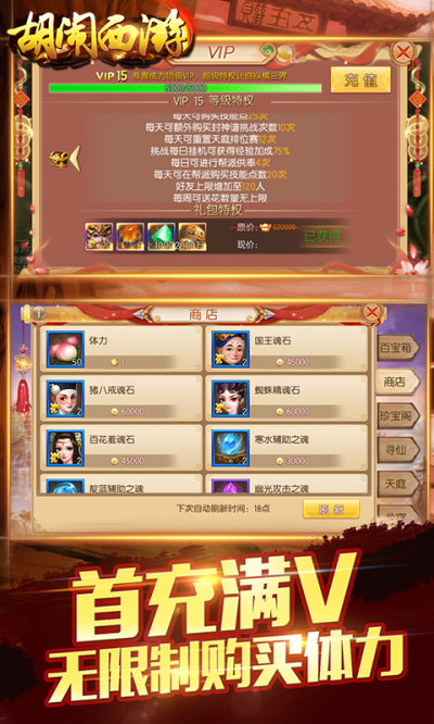 胡闹西游飞升版185BT版