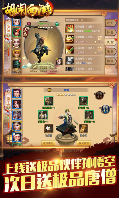 胡闹西游飞升版185BT版