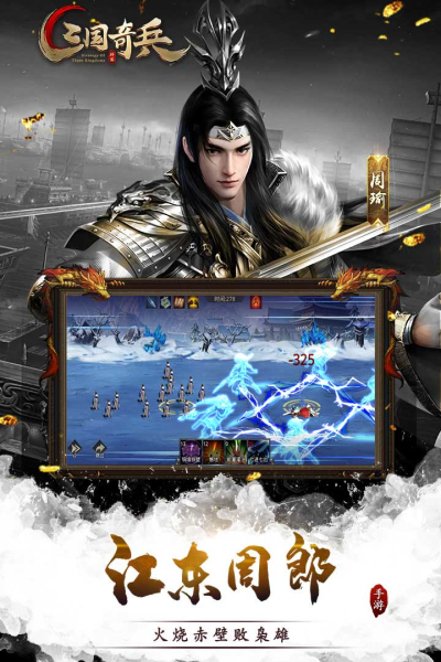 三国奇兵单机版