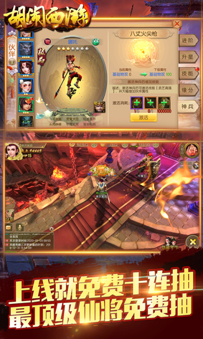 胡闹西游飞升版185BT版