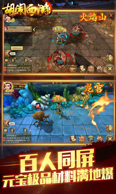 胡闹西游飞升版185BT版