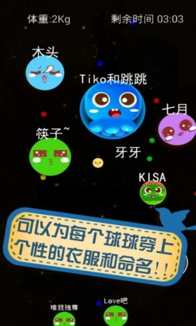 大球吃小球九游版