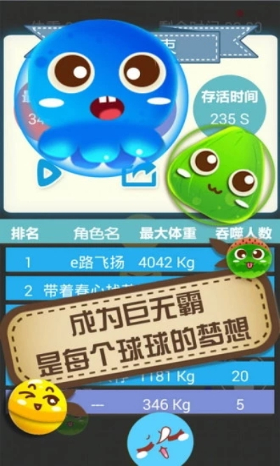 大球吃小球九游版