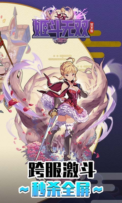 姬斗无双贺岁版