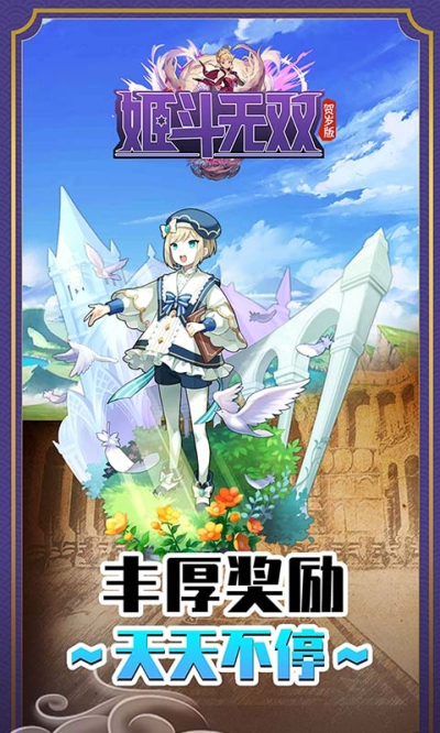 姬斗无双贺岁版