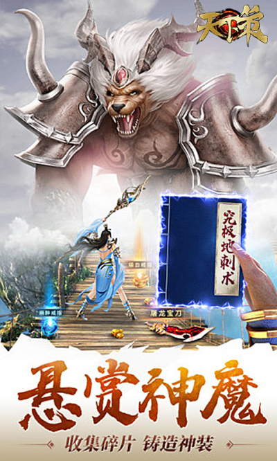 天下策手游狂玩版