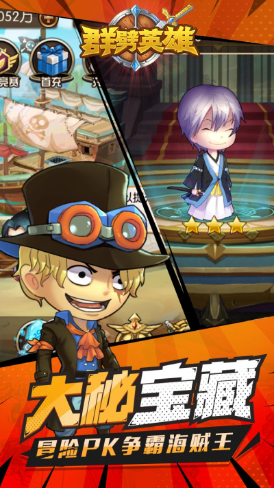 群劈英雄果盘版