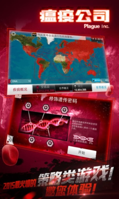 plague inc高级版