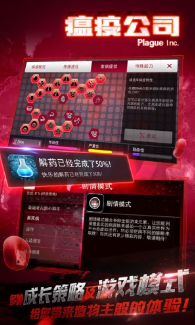 plague inc高级版