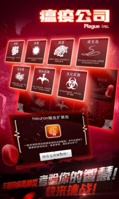plague inc高级版