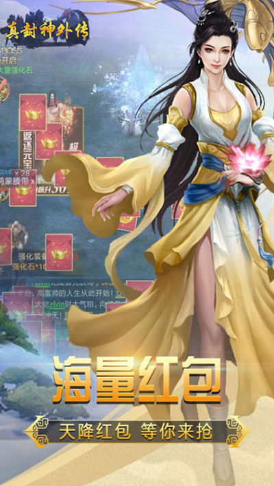 真封神外传BT版狂玩版