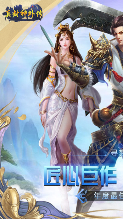 真封神外传BT版狂玩版