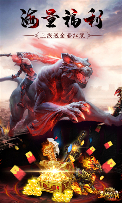 王城争霸-超v版狂玩版