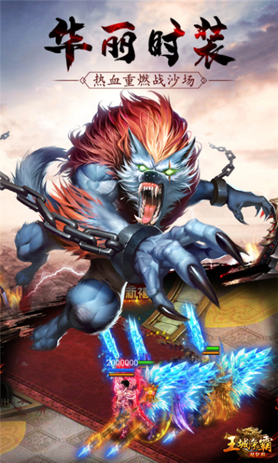 王城争霸-超v版狂玩版