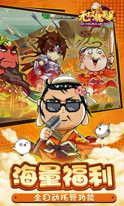 三国大作战千连抽BT版狂玩版