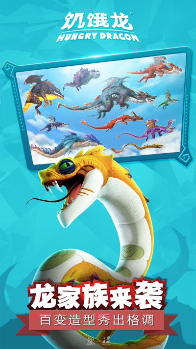 饥饿龙无敌版