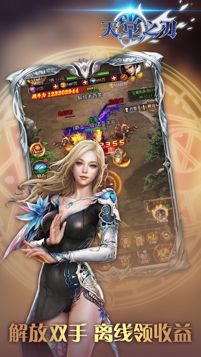 天堂之刃果盘版