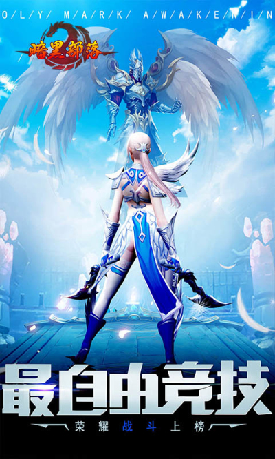 暗黑部落手游狂玩版