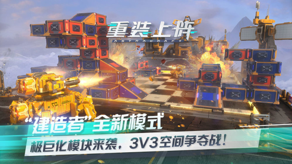 重装上阵共研服