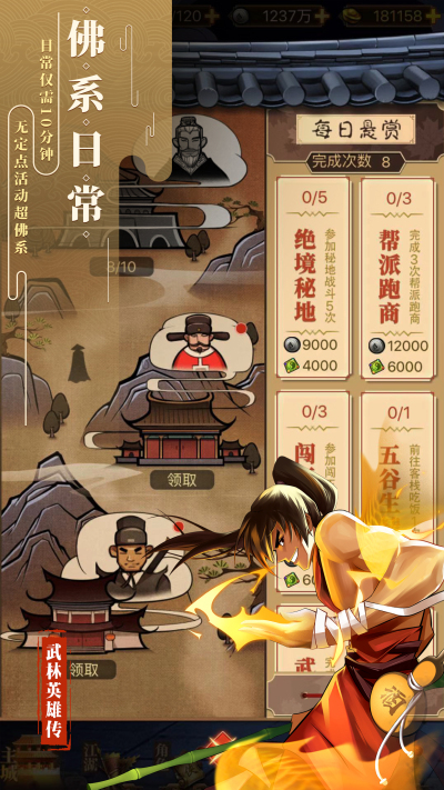 武林英雄传单机版