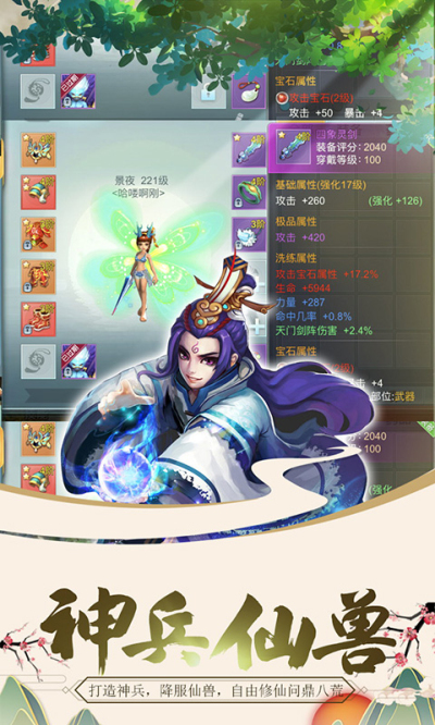 修仙记BT版狂玩版